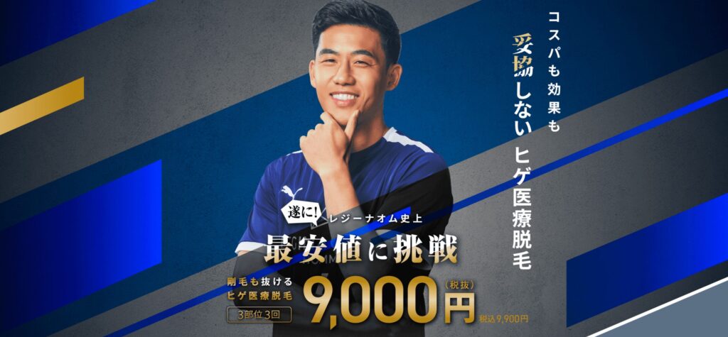 レジーナクリニックのデビュープランの料金